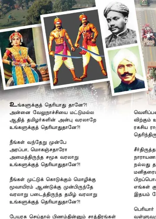  உங்களுக்குத் தெரியாது தானே? - நா.முத்துநிலவன்