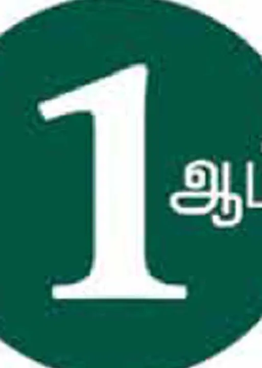  1ஆம் எண்ணின் திறப்பு! -பூவை கணேஷன்