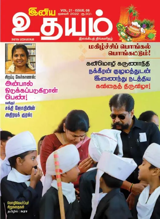  இனிய உதயம் 01-01-2022