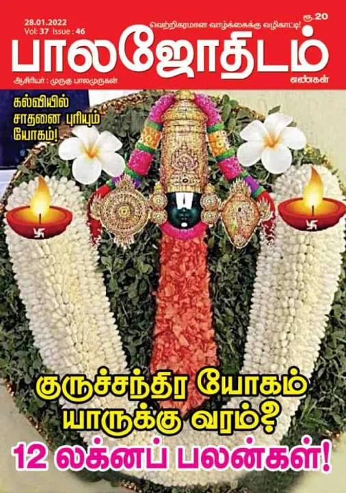  பாலஜோதிடம் 28-01-2022