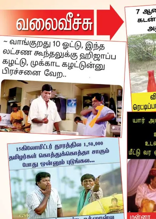  வலைவீச்சு