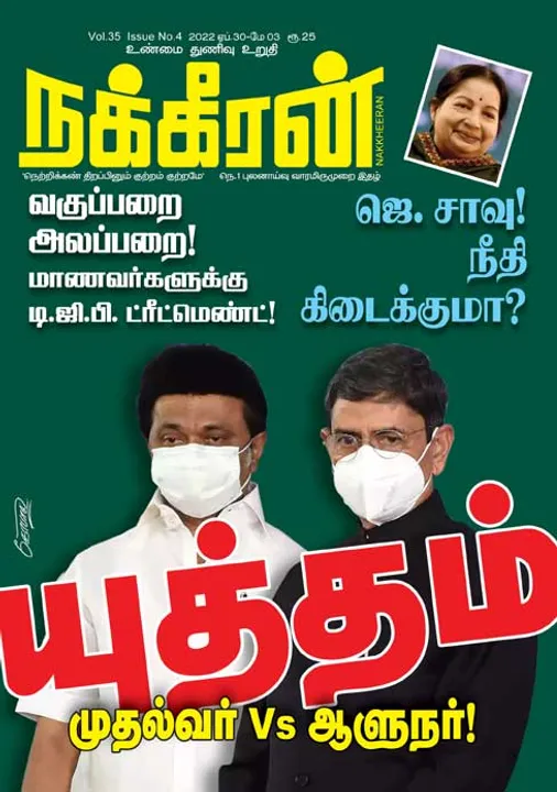  நக்கீரன் 30-04-2022