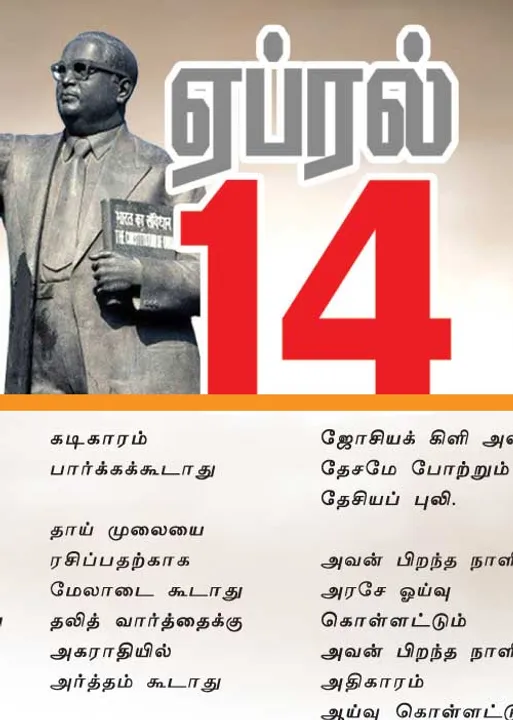  ஏப்ரல் 14 - கவிஞர் கபிலன்