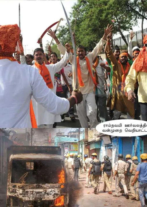  மகாத்மா மண்ணில் மதவெறி! -ஜி.ராமகிருஷ்ணன் அரசியல் தலைமைக்குழு உறுப்பினர் சி.பி.ஐ. (எம்)  (19)