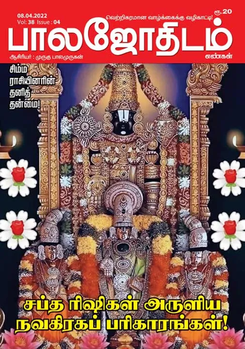  பாலஜோதிடம் 08-04-2022	