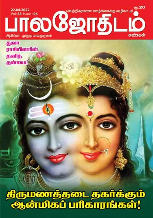  பாலஜோதிடம் 22-04-2022