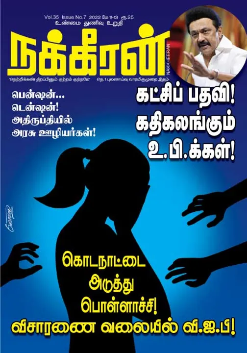  நக்கீரன் 11-05-2022