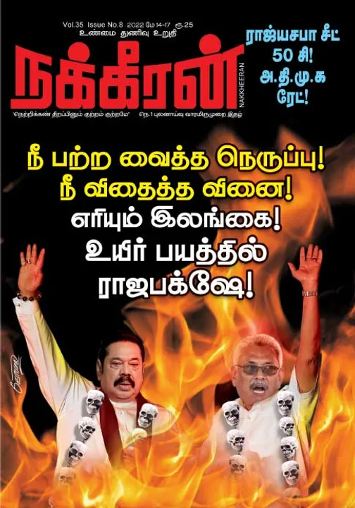  நக்கீரன் 14-05-2022