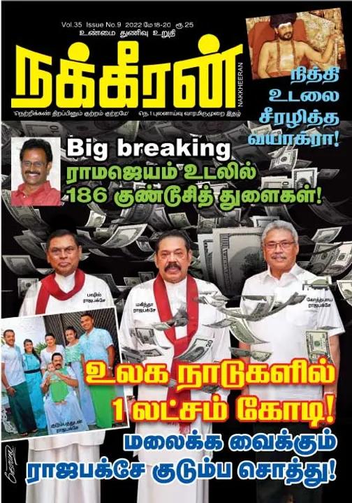  நக்கீரன் 18-05-2022