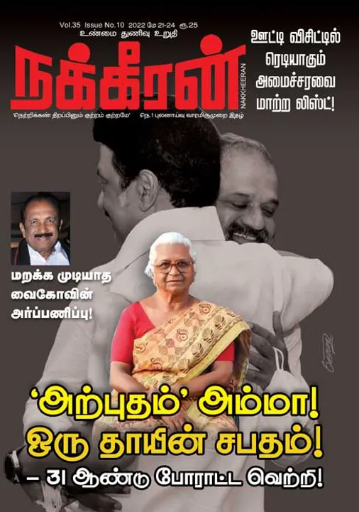  நக்கீரன் 21-05-2022