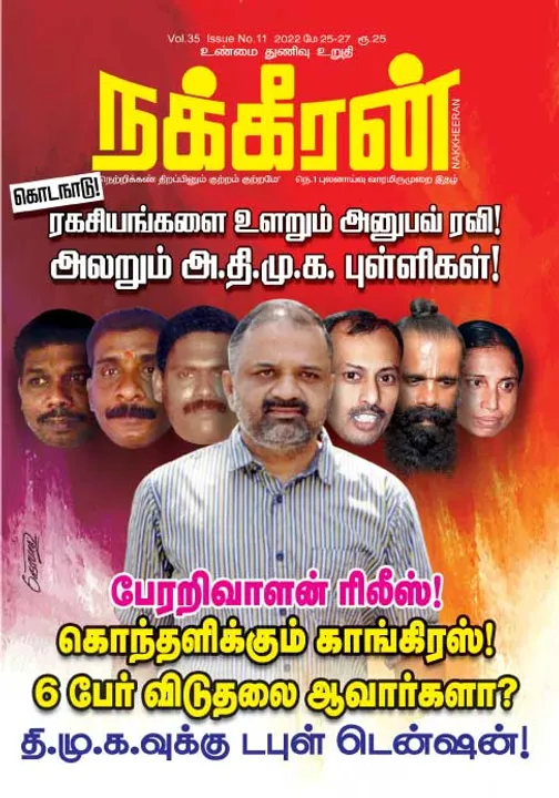  நக்கீரன் 25-05-2022