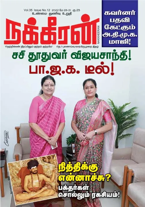  நக்கீரன் 28-05-2022