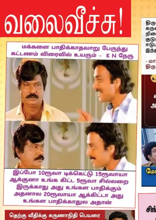  வலைவீச்சு