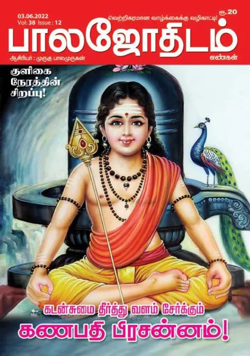  பாலஜோதிடம் 03-06-2022