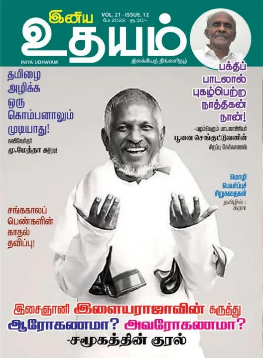  இனிய உதயம் 01-05-2022