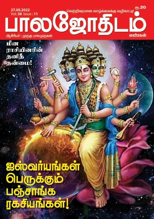  பாலஜோதிடம் 27-05-2022