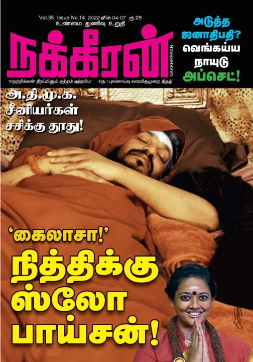  நக்கீரன் 04-06-2022