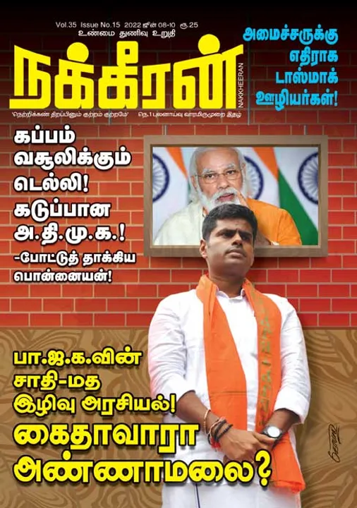  நக்கீரன் 08-06-2022