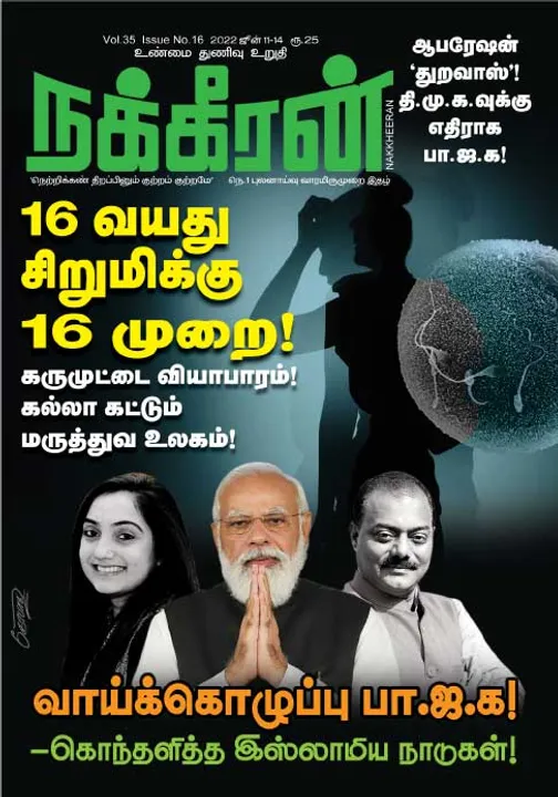  நக்கீரன் 11-06-2022