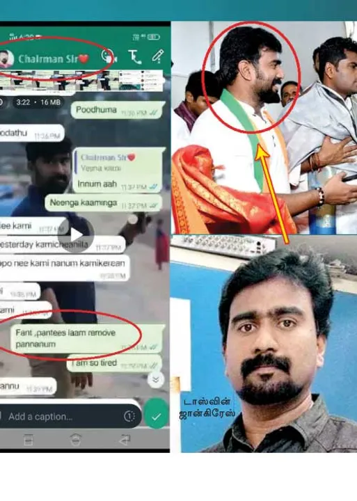  கல்லூரி நிர்வாகியின் நிர்வாண சாட்டிங்! மாணவிகள் அலறல்! -பா.ஜ.க.வில் மானக்கேடு!