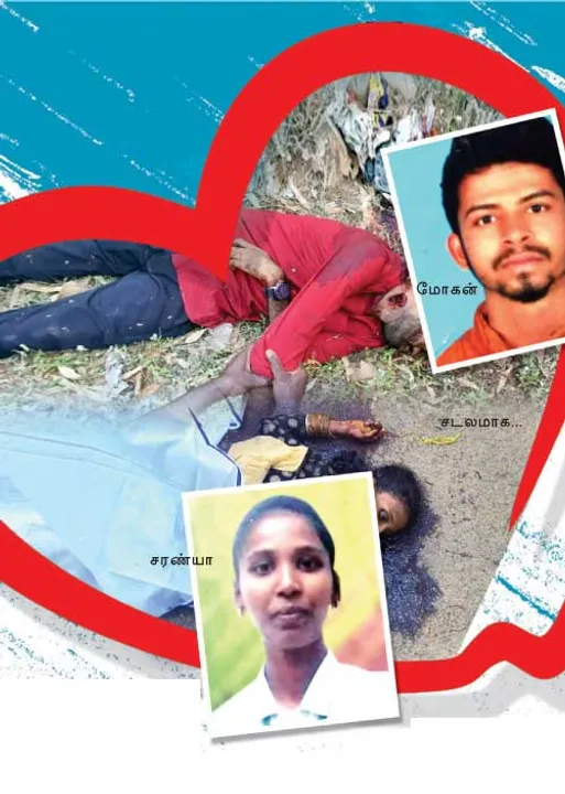  காதல் ஜோடிக்கு மரண விருந்து!