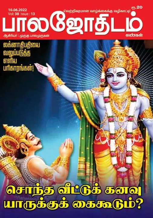  பாலஜோதிடம் 10-06-2022