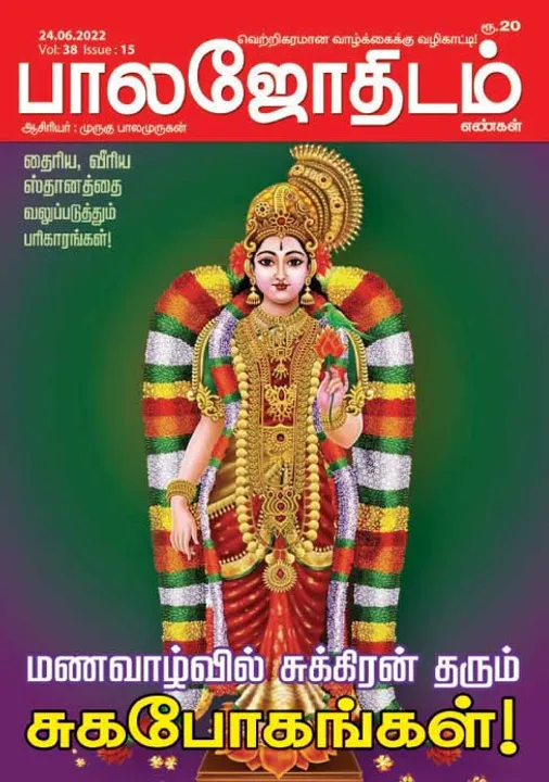  பாலஜோதிடம் 24-06-2022