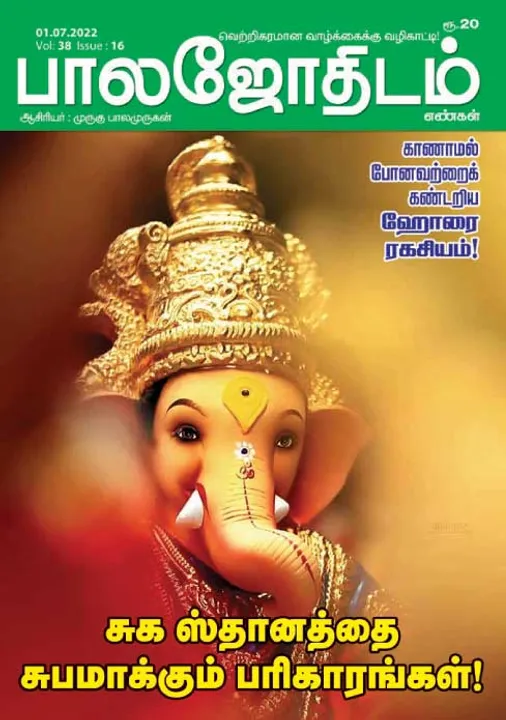  பாலஜோதிடம் 01-07-2022