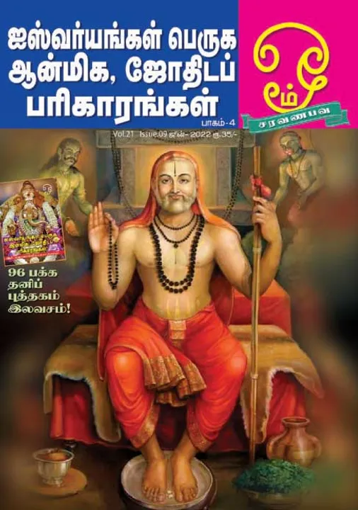  ஓம் 01-06-2022