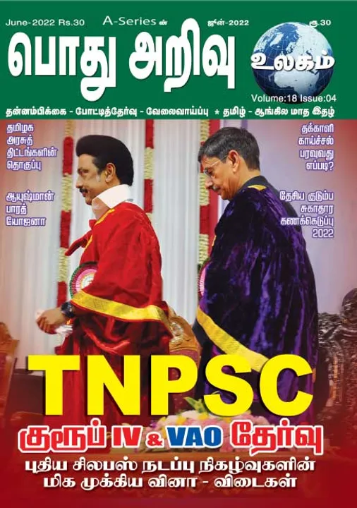  பொது அறிவு 01-06-2022