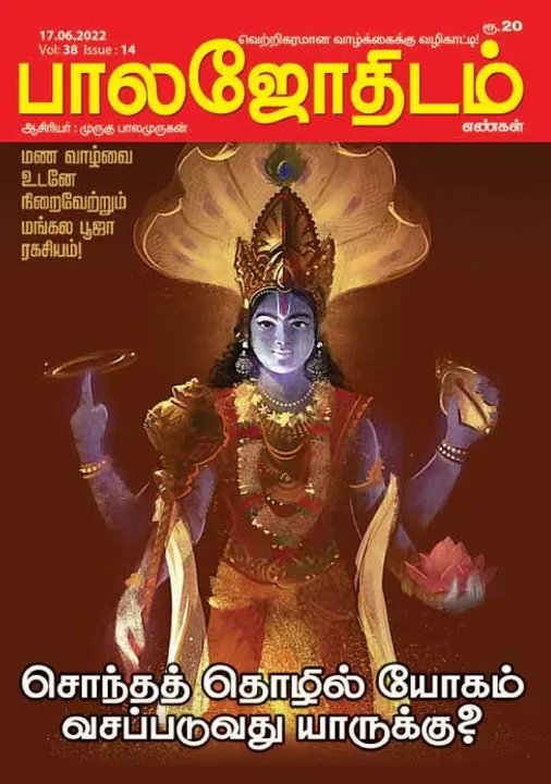  பாலஜோதிடம் 17-06-2022