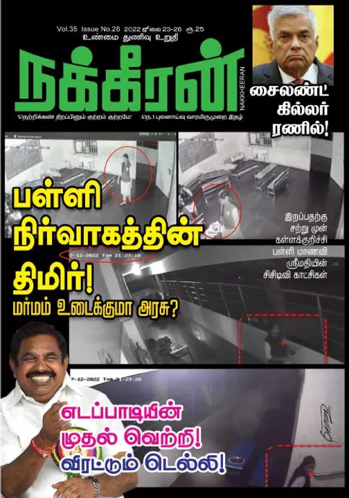  நக்கீரன் 23-07-2022