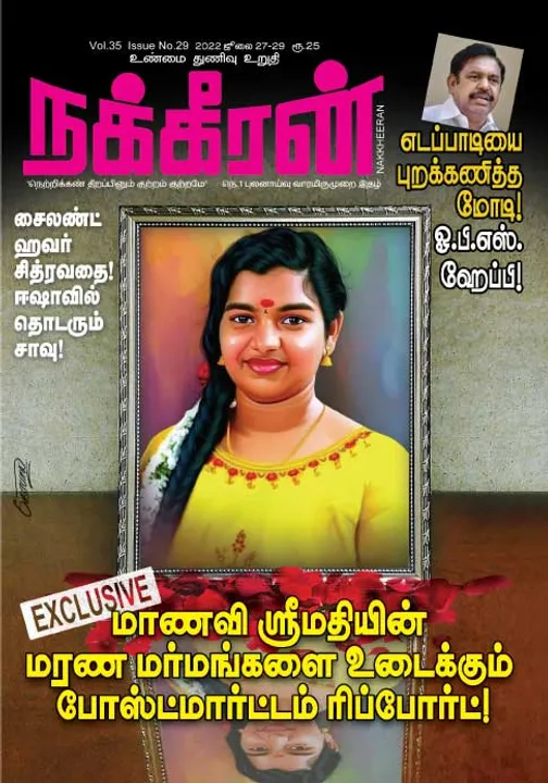  நக்கீரன் 27-07-2022