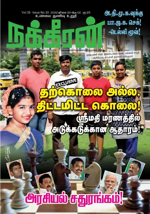  நக்கீரன் 30-07-2022