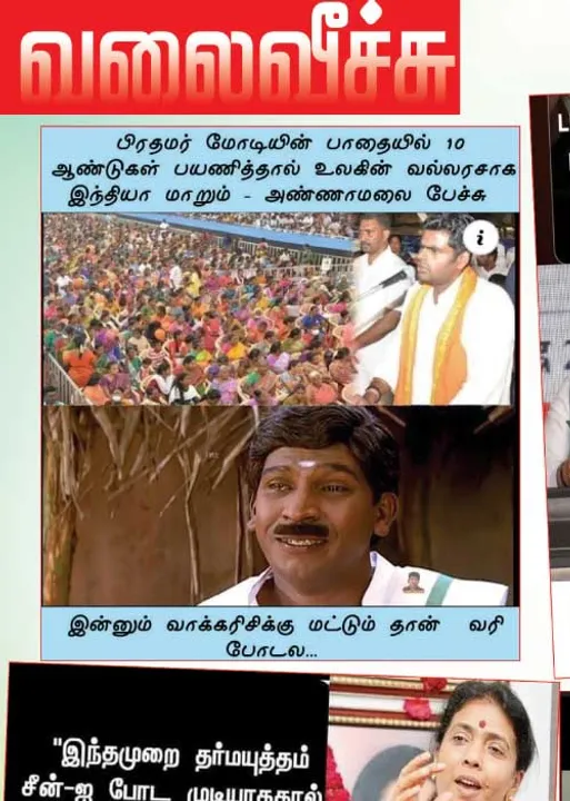  வலைவீச்சு