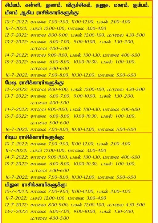  இந்த வாரத்தில்  அனுகூலமான நாளும், நேரமும் 10-7-2022 முதல் 16-7-2022 வரை
