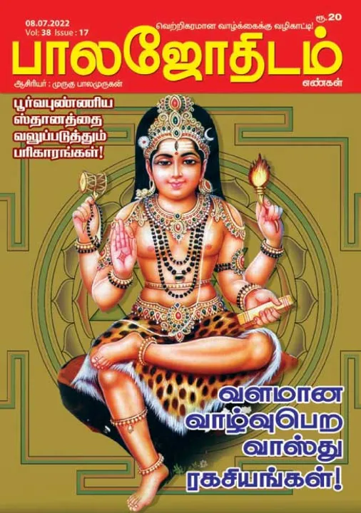  பாலஜோதிடம் 08-07-2022