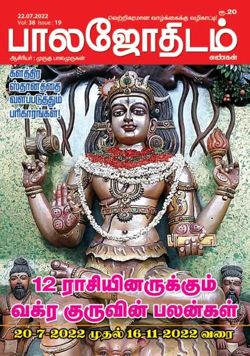  பாலஜோதிடம் 22-07-2022