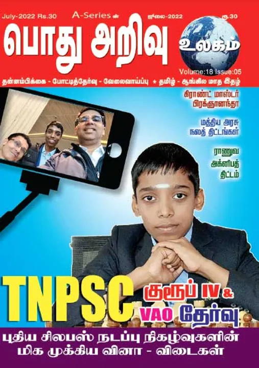  பொது அறிவு 01-07-2022