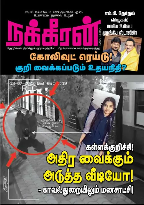  நக்கீரன் 06-08-2022