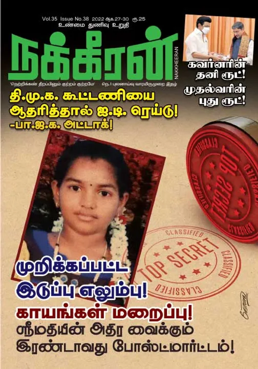  நக்கீரன் 27-08-2022