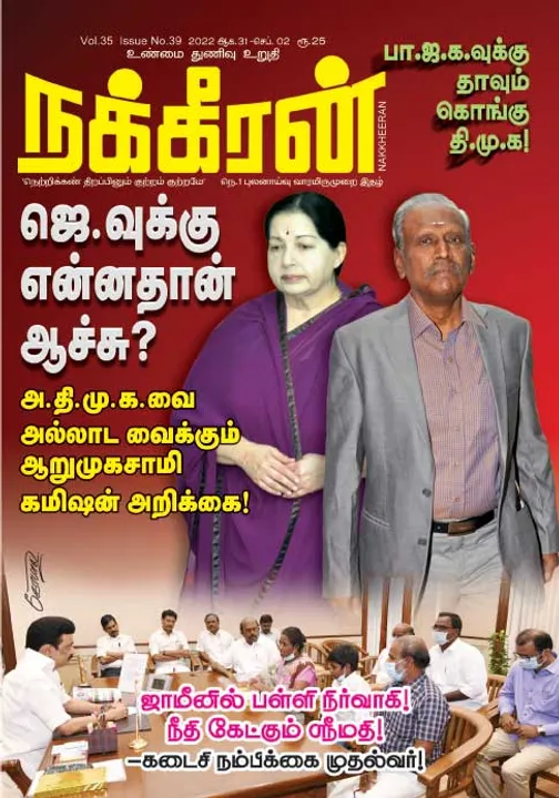  நக்கீரன் 31-08-2022