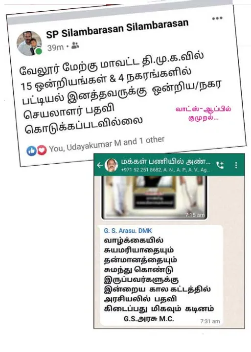  பட்டியலினத்தவர்கள் புறக்கணிப்பு! தி.மு.க. உட்கட்சி உரசல்!