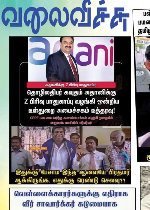  வலைவீச்சு