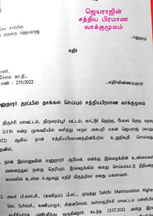  EXCLUSIVE : ஸ்ரீமதி தற்கொலையல்ல... கொலைதான்! டீச்சர் அப்பா அதிரடி அபிடவிட்!