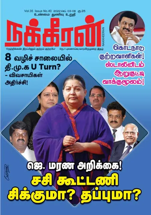  நக்கீரன் 03-09-2022	