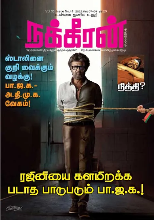  நக்கீரன் 07-09-2022