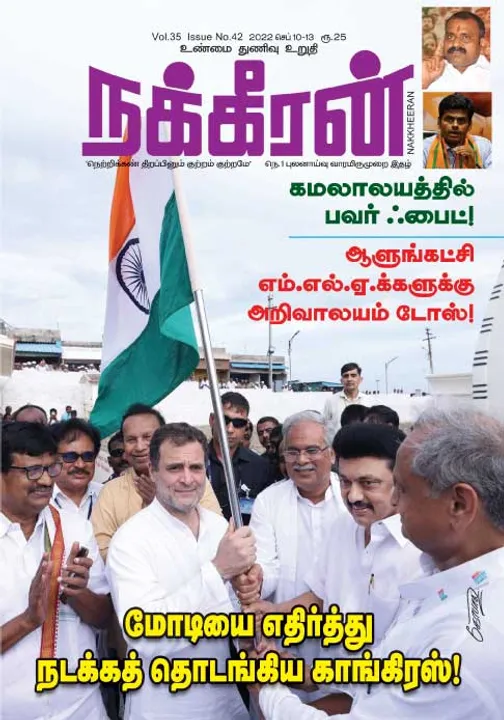  நக்கீரன் 09-09-2022