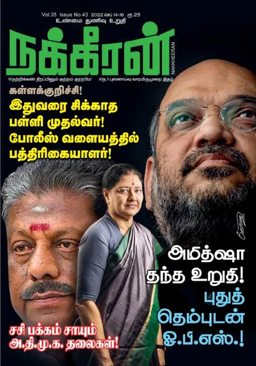  நக்கீரன் 14-09-2022