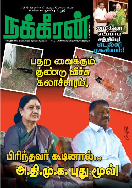  நக்கீரன் 28-09-2022